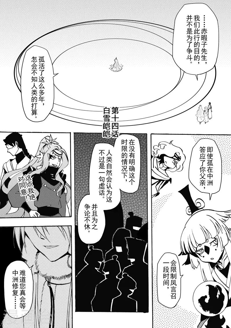 第14话1 白雪皑皑0