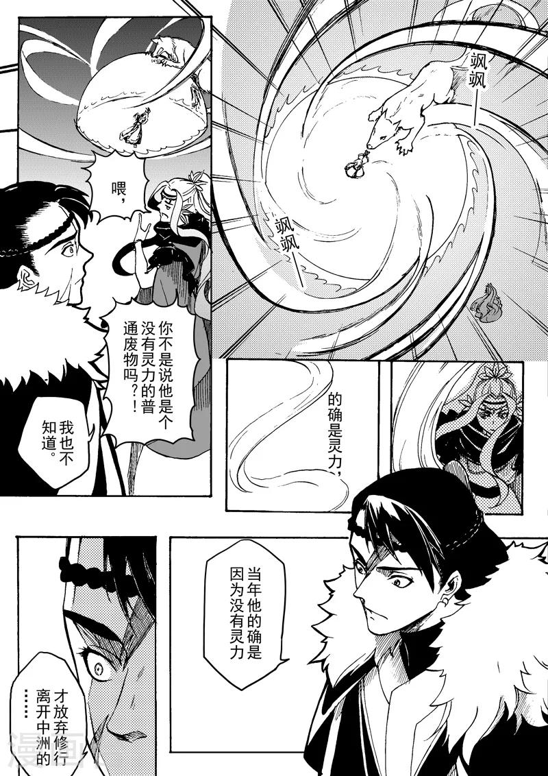 第3话1 人与修士0
