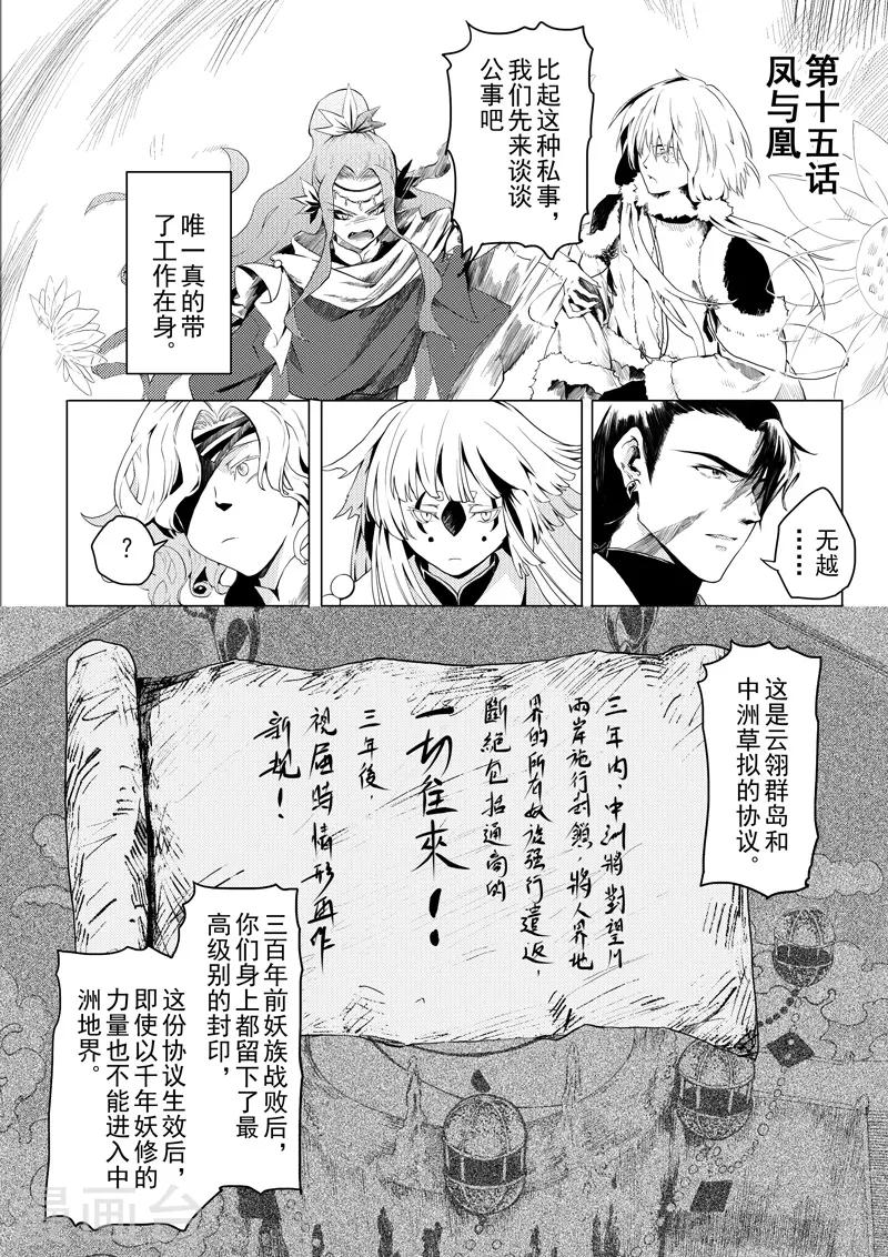 第15话1 凤与凰0