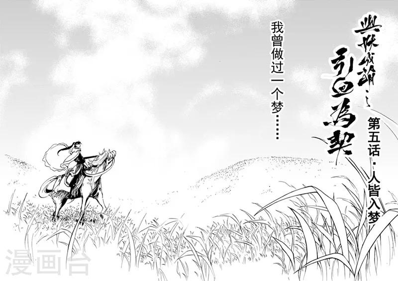 第5话1 人皆入梦0