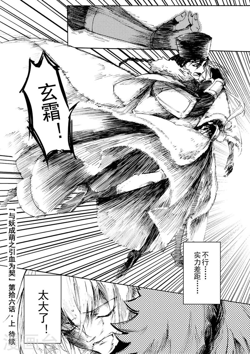 第16话1 裂片8