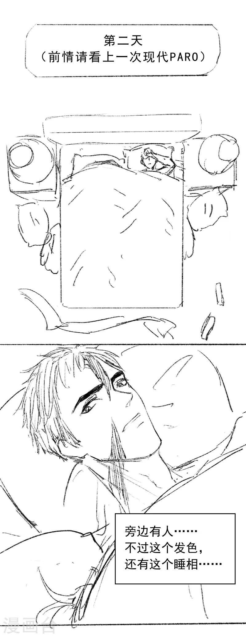 番外3 现代PARO0