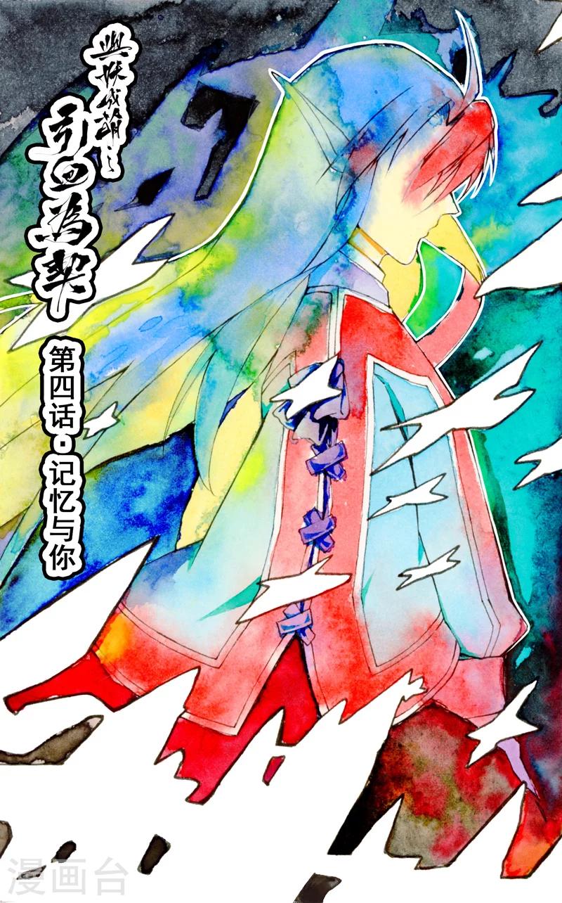 第4话1 记忆与你0