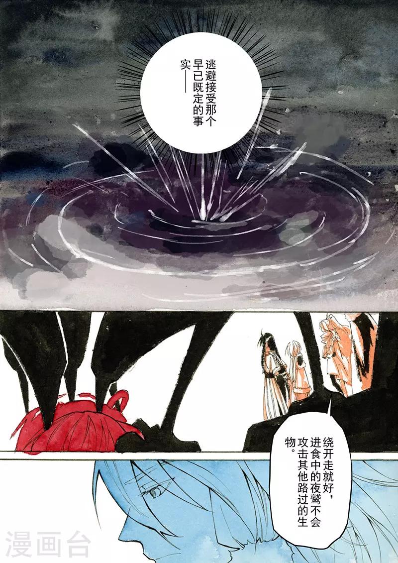 第8话2 冰窟红影7