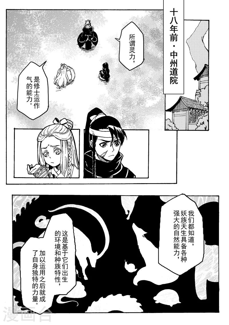 第3话1 人与修士1