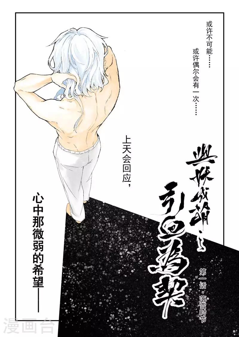第1话1 落雪时节0