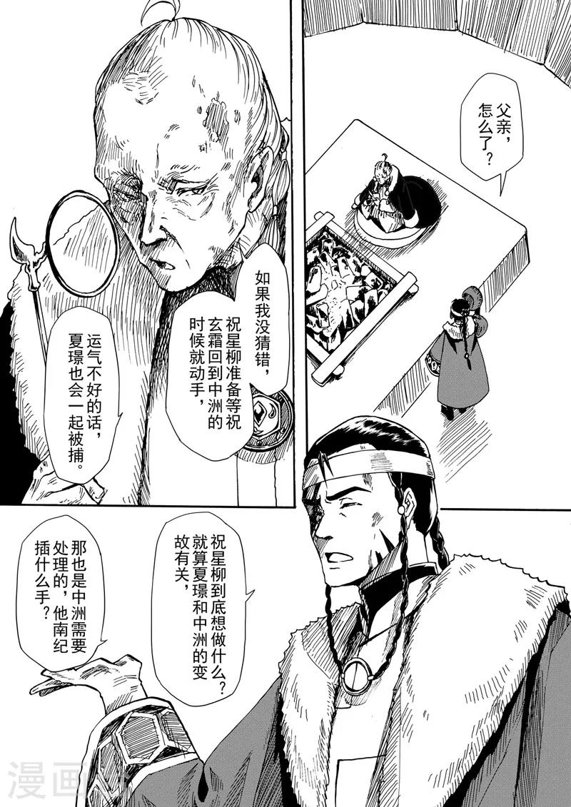 第7话2 柳暗重城6