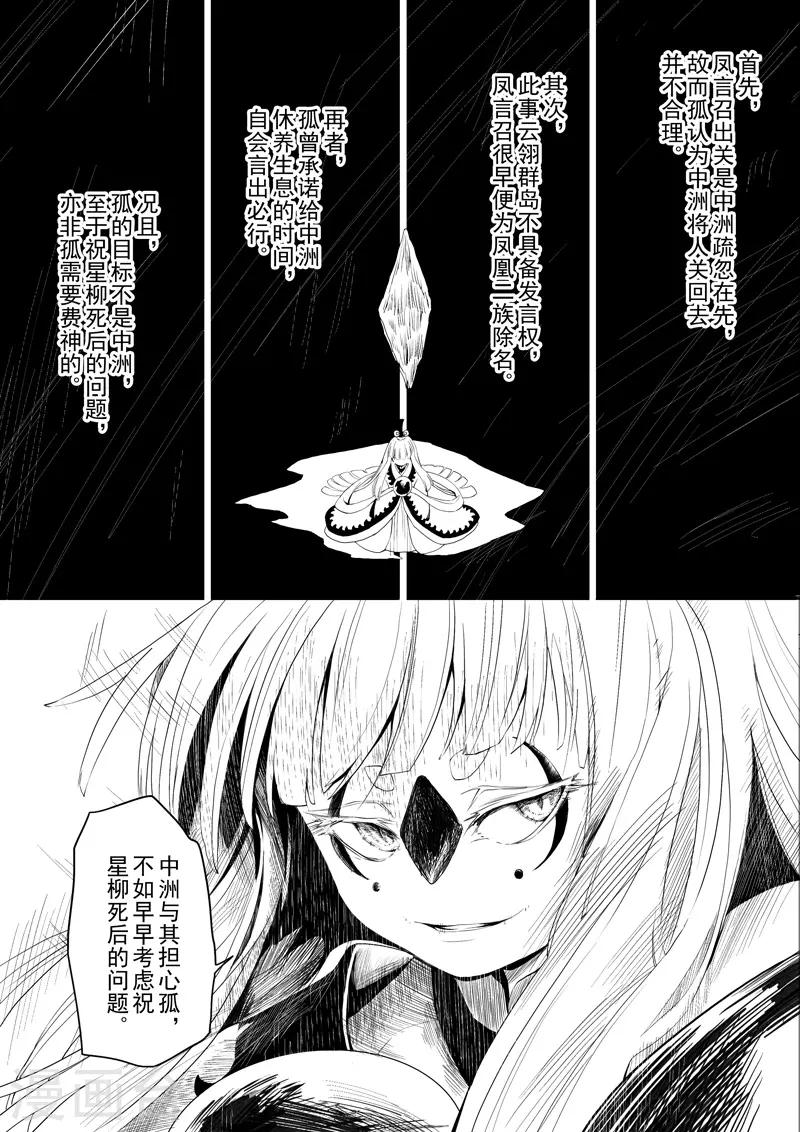 第15话1 凤与凰3