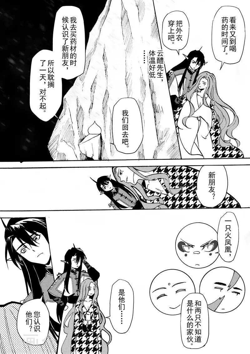 第14话1 白雪皑皑5
