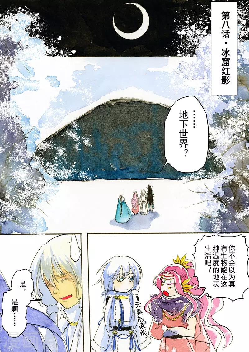 第8话1 冰窟红影0