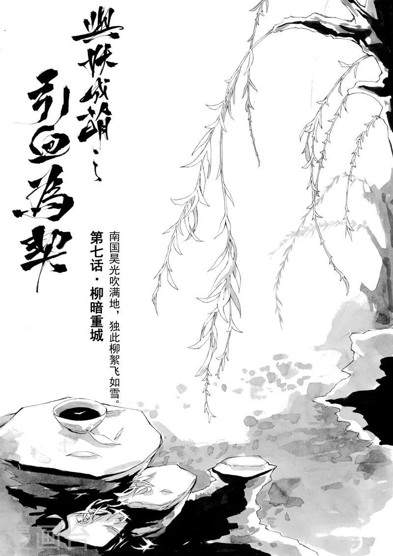 第7话1 柳暗重城0