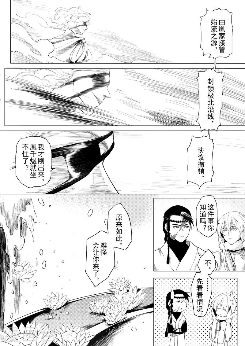 第15话1 凤与凰2