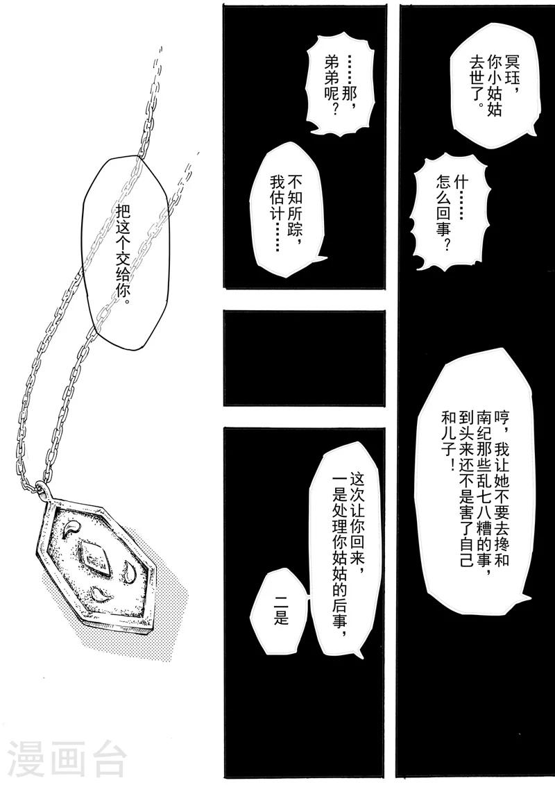 第5话2 人皆入梦0