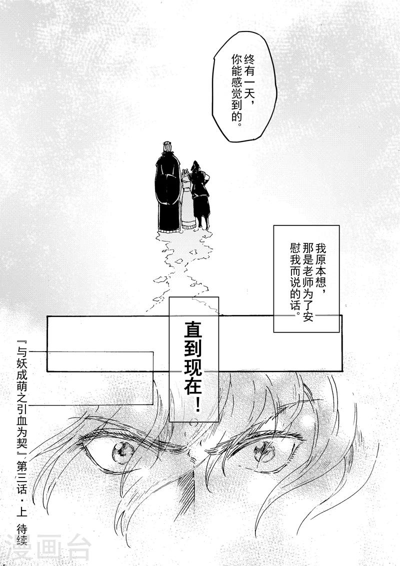 第3话1 人与修士7