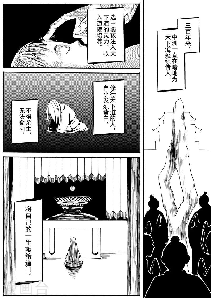 第11话 天下之道4