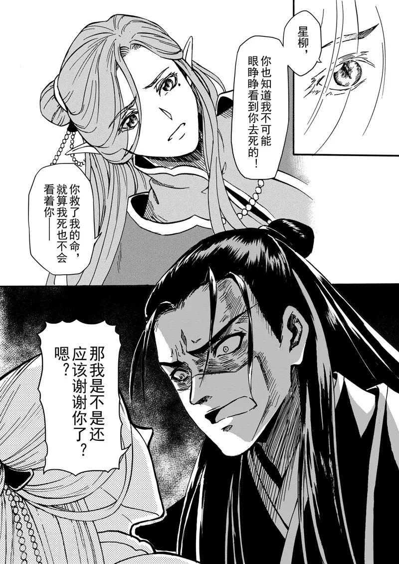 第7话1 柳暗重城3
