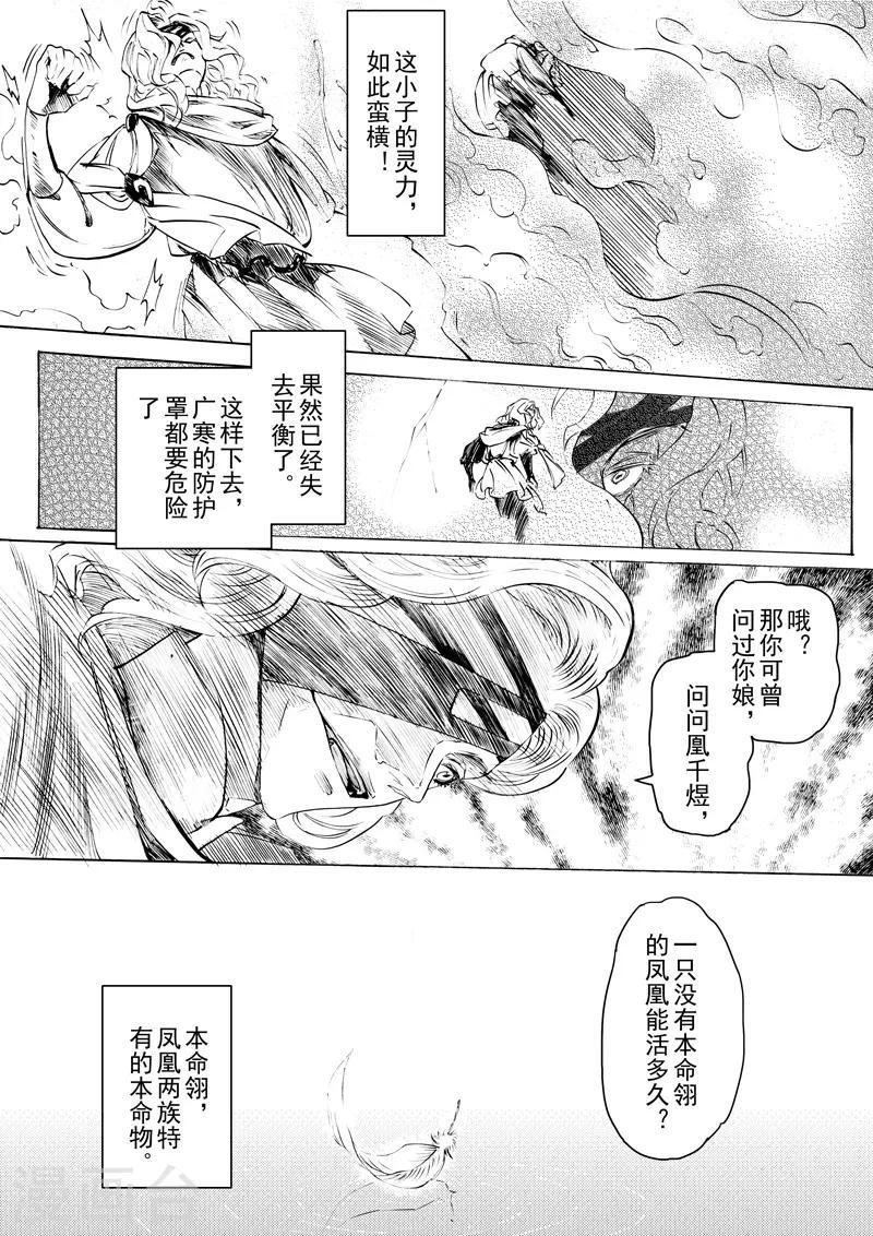 第15话3 凤与凰1