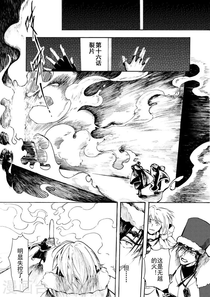 第16话1 裂片0