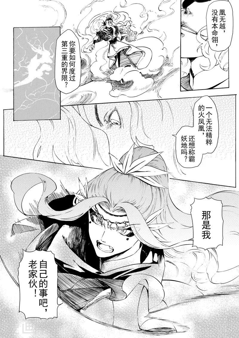 第15话3 凤与凰3
