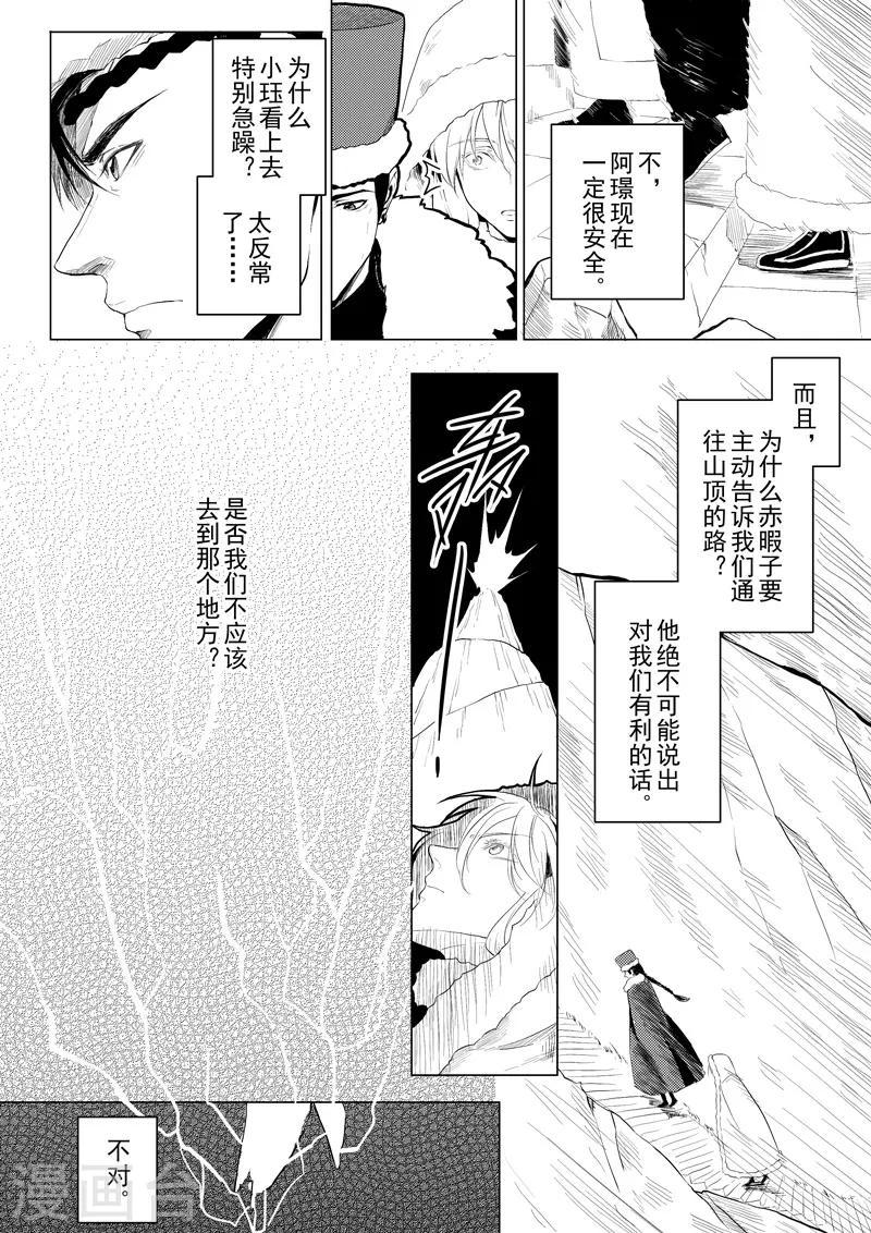 第15话2 凤与凰8