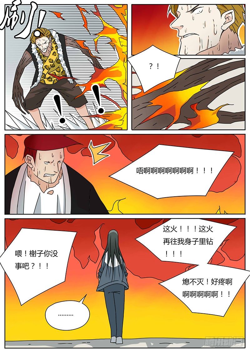 九龙神火罩1
