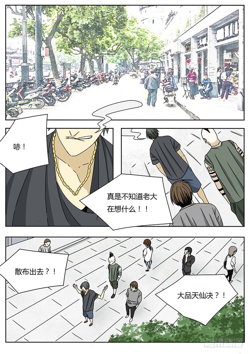 大品天仙决2