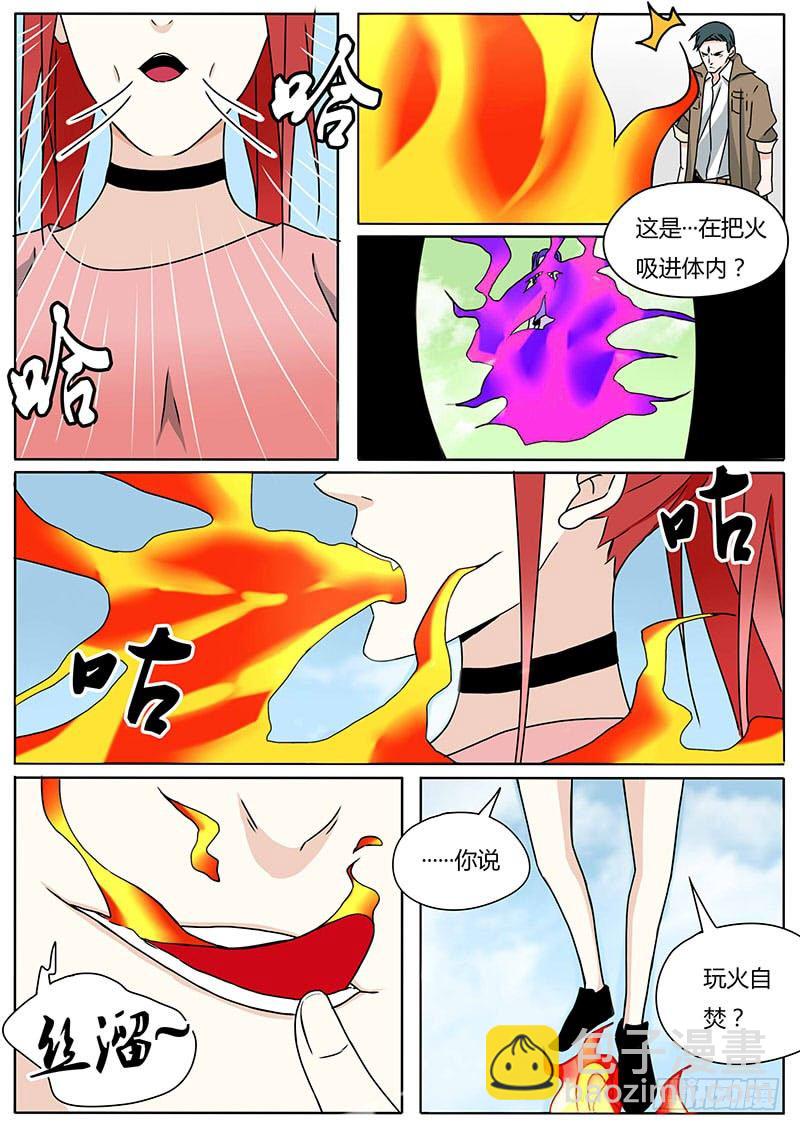 玩火自焚8