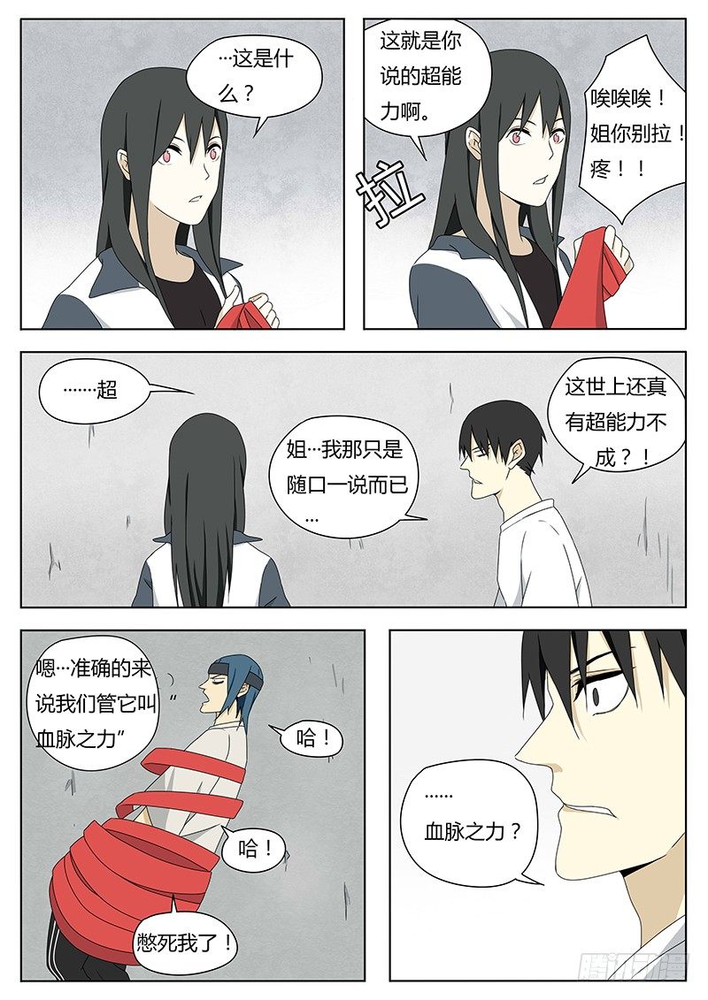 血脉之力4