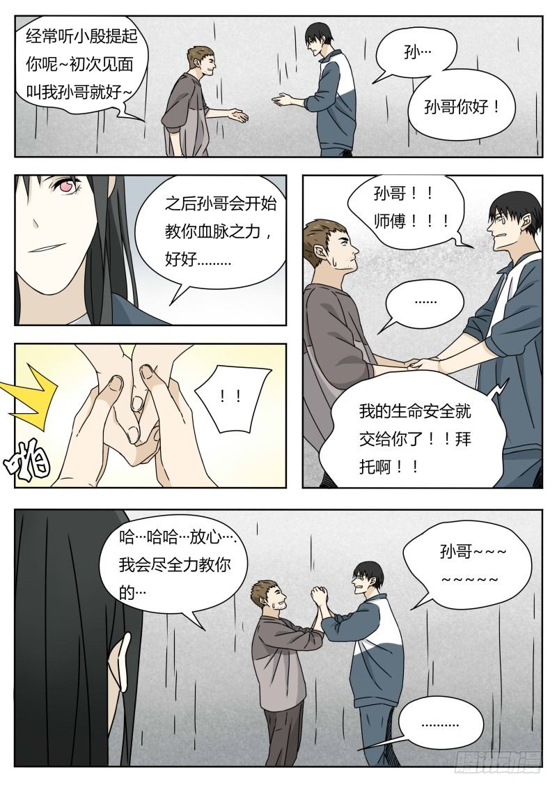 土行孙6