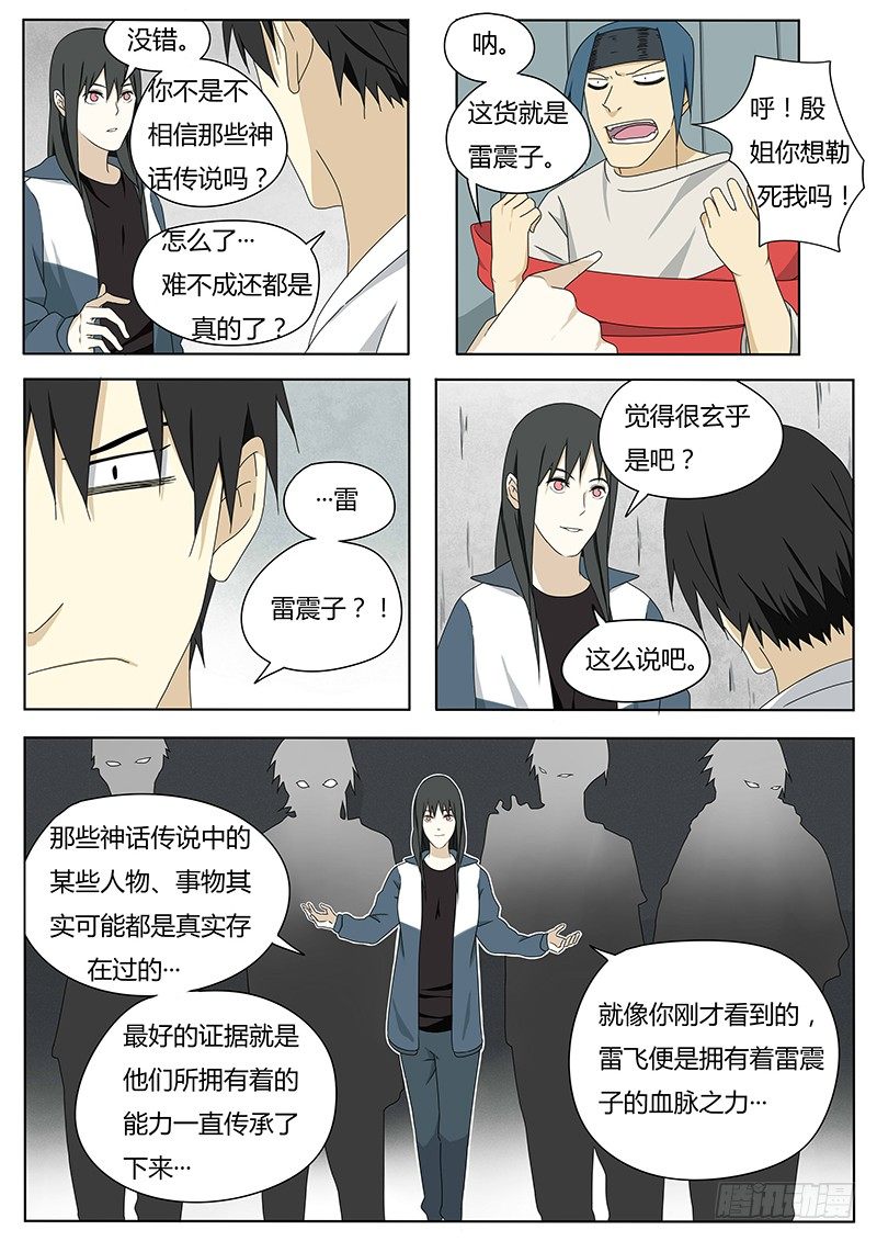血脉之力5