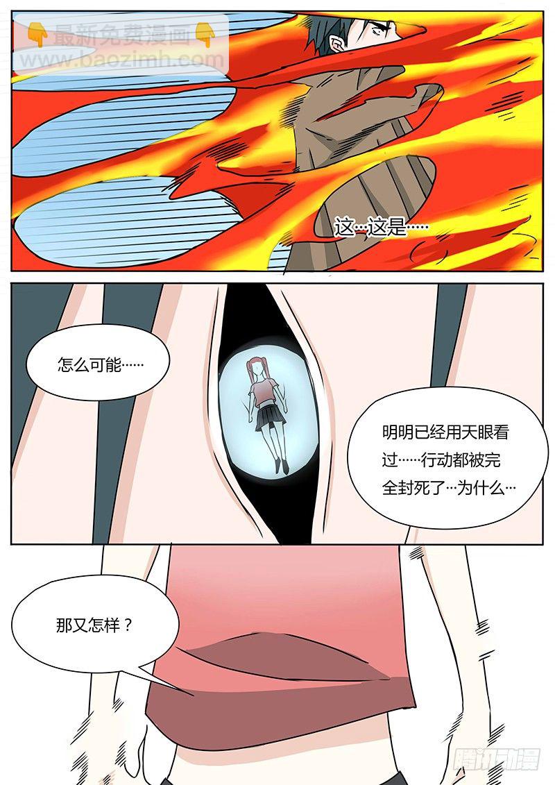 三昧真火9