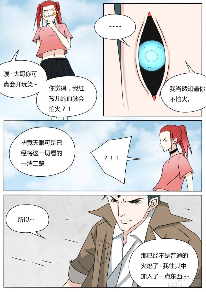 玩火自焚9