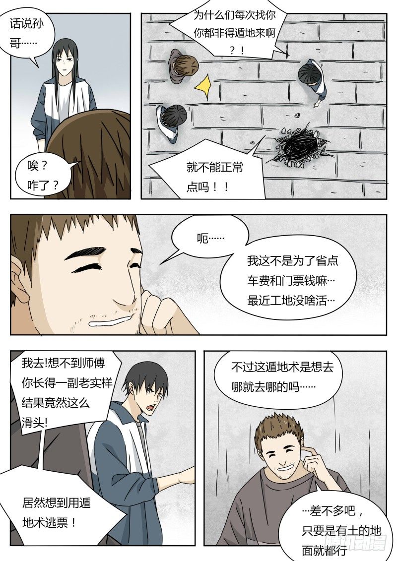 土行孙7