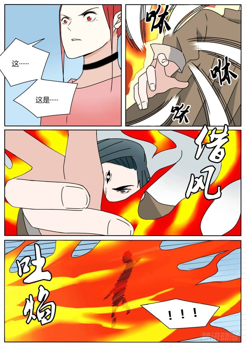 玩火自焚6