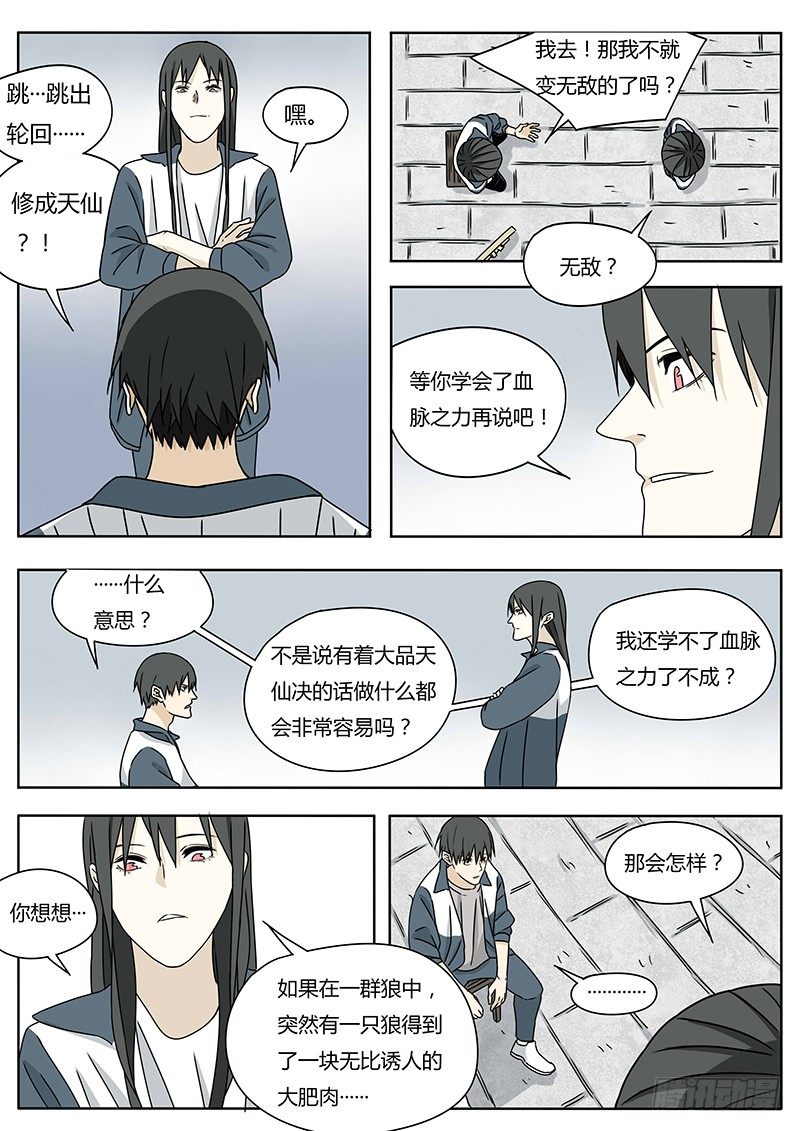 大品天仙决8