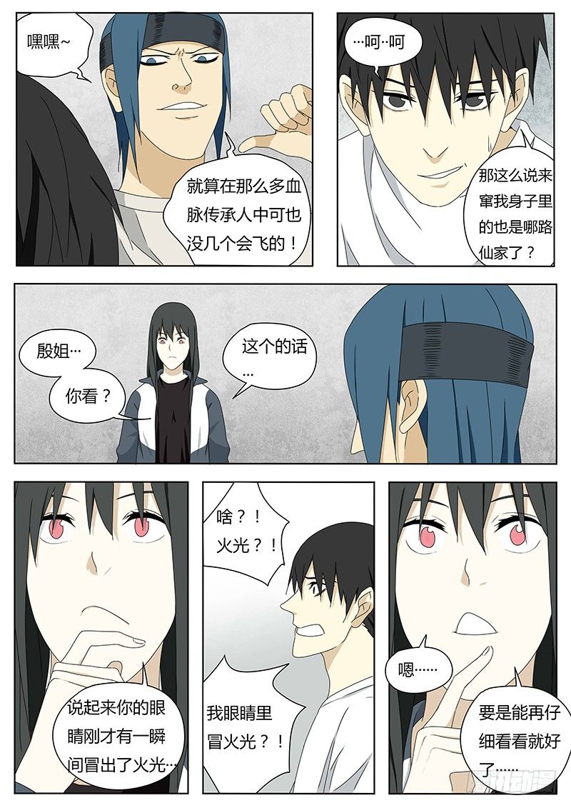 血脉之力6