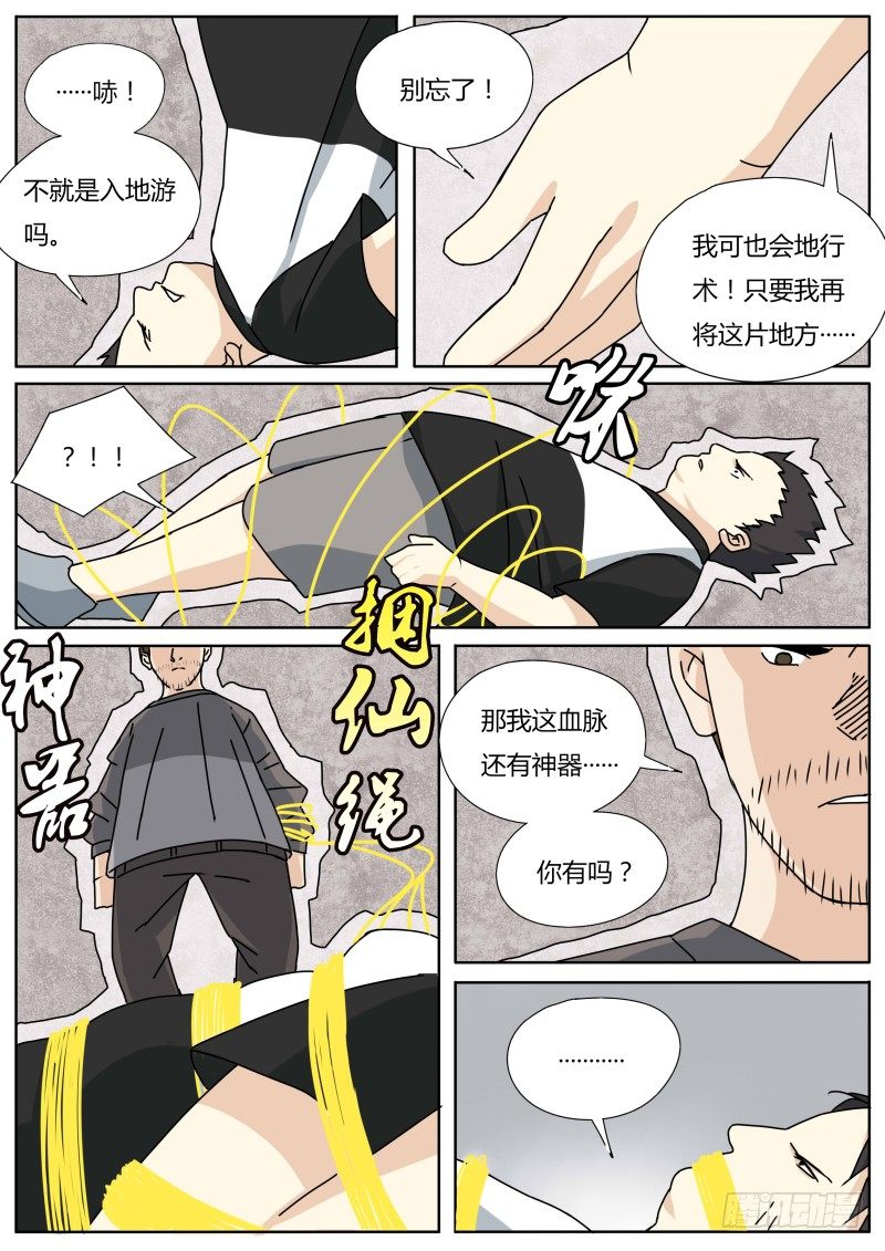 入地游8