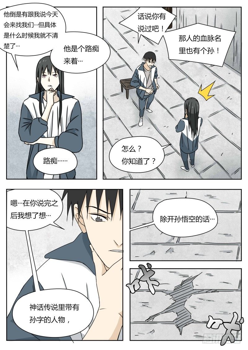 土行孙2