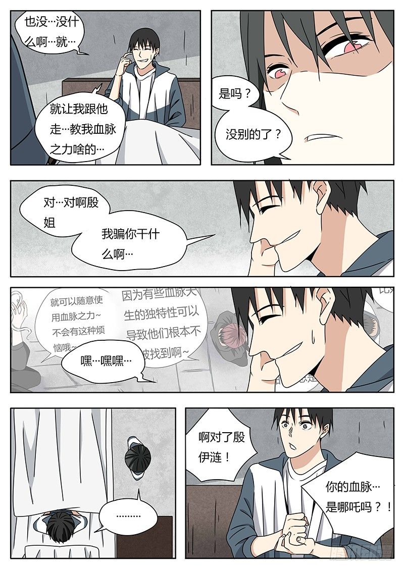 哪吒7