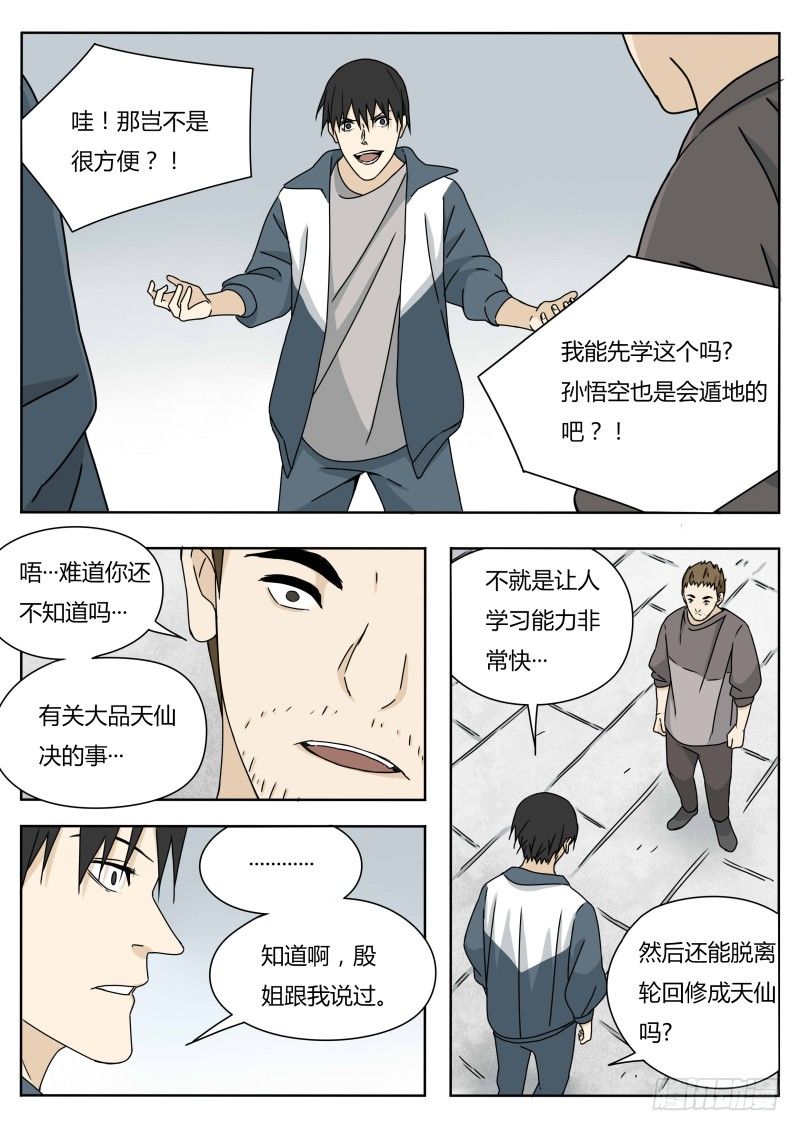 土行孙8