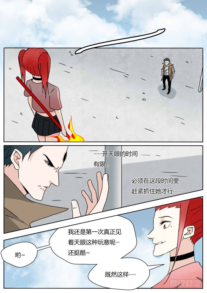 玩火自焚3