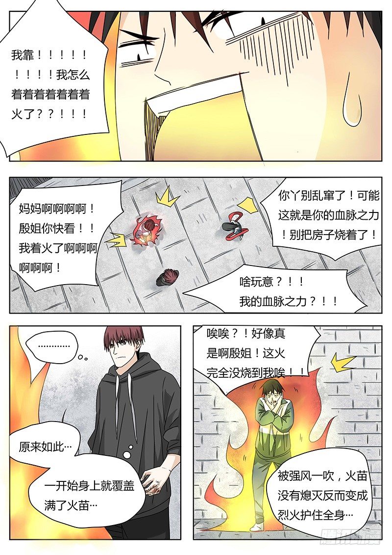 着火了！4