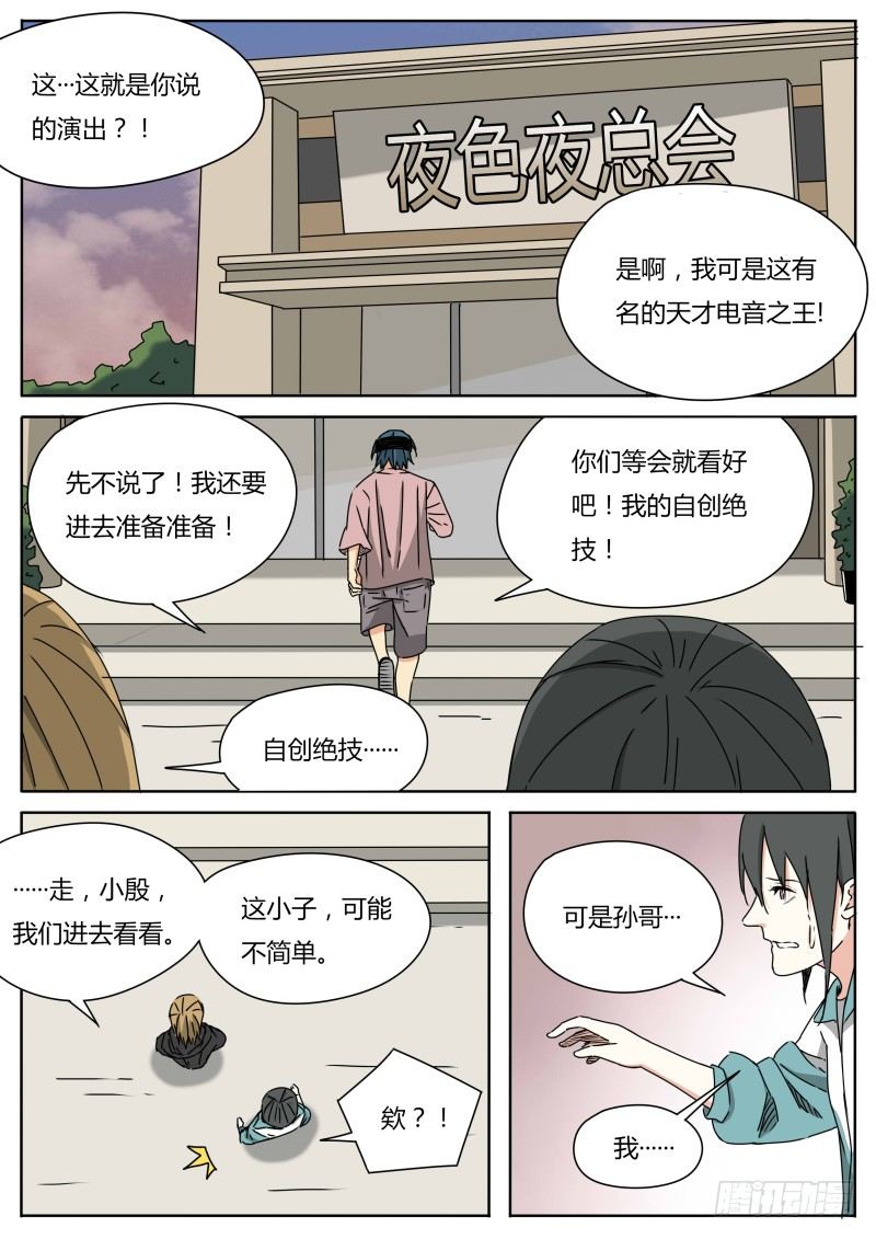 电音之王6