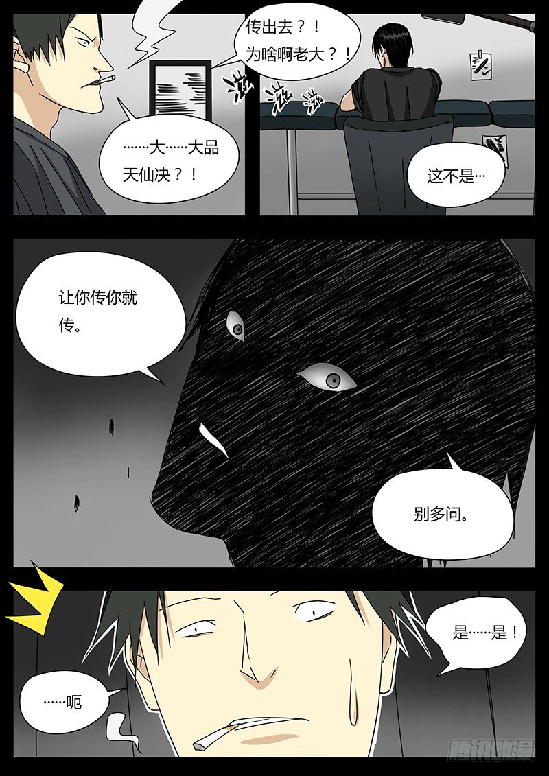大品天仙决1