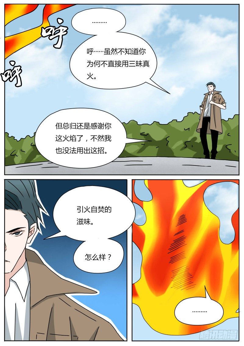 玩火自焚7