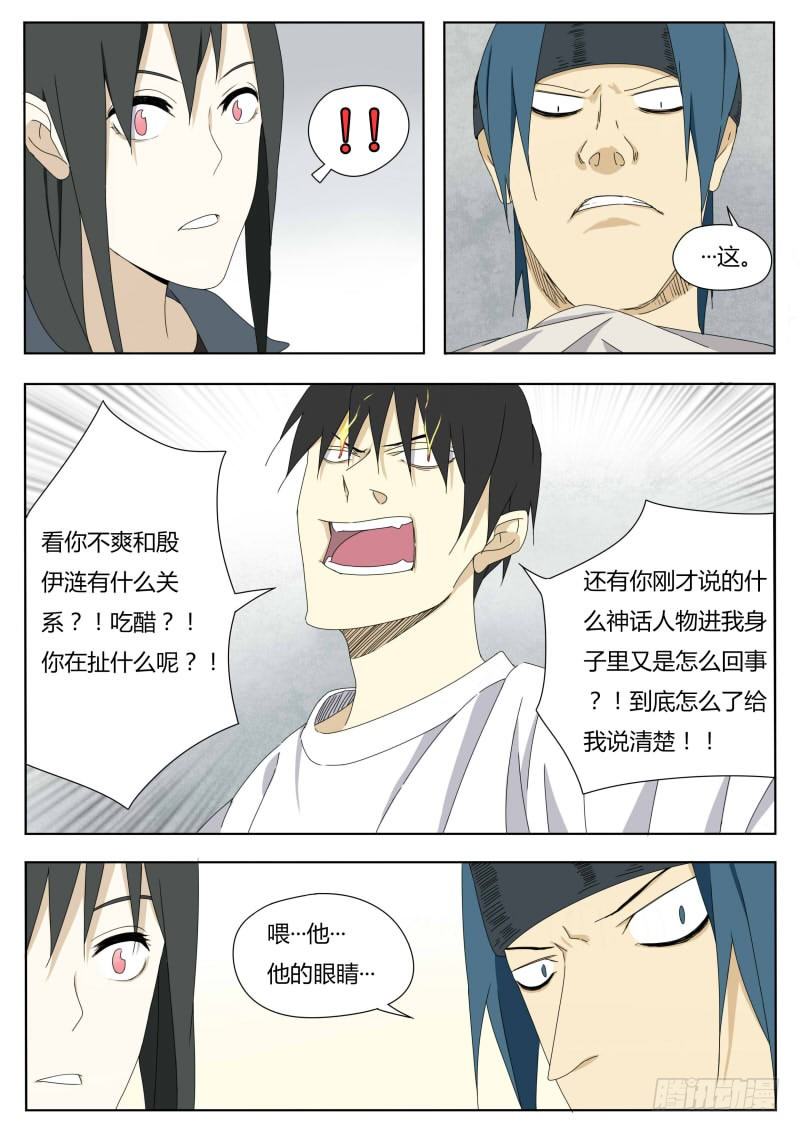 神话传说12