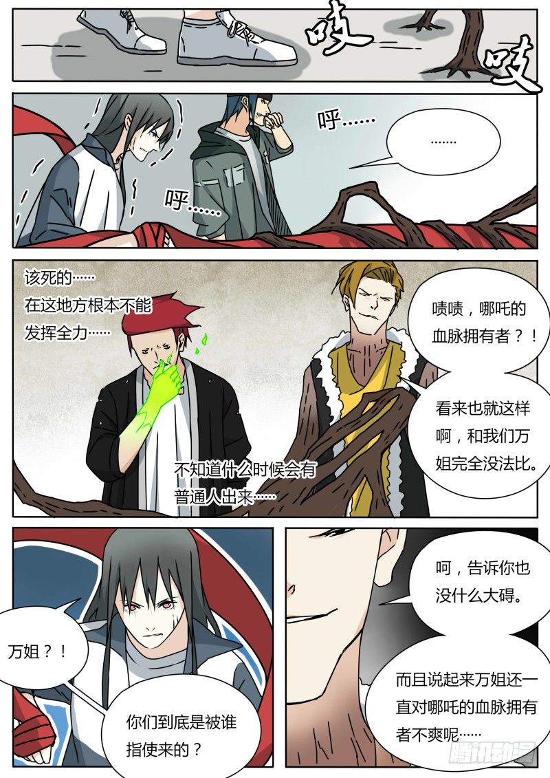 红孩儿8