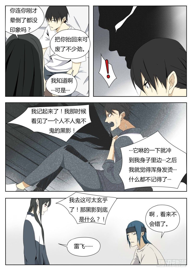 神话传说8