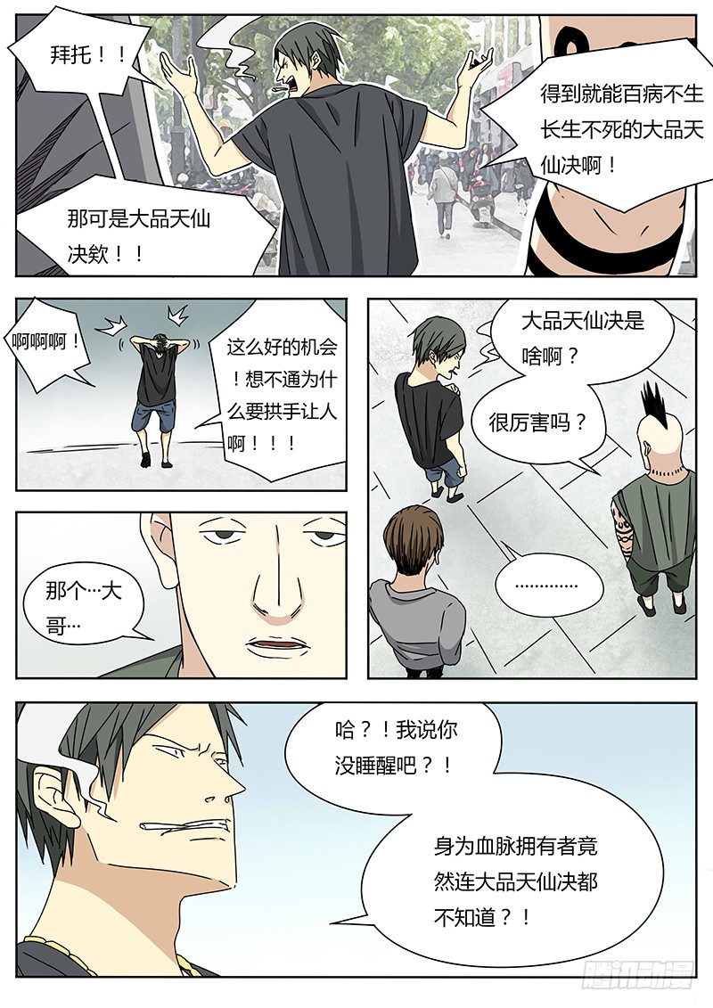 大品天仙决3