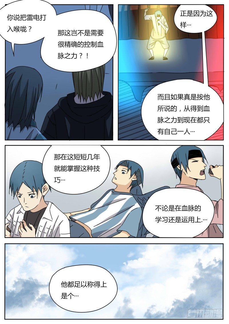 火眼金睛2
